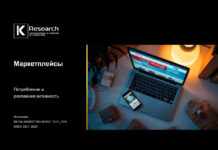 Исследование K’Research Central Asia: маркетплейсы — потребление и рекламная активность