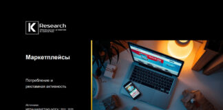 Исследование K’Research Central Asia: маркетплейсы — потребление и рекламная активность