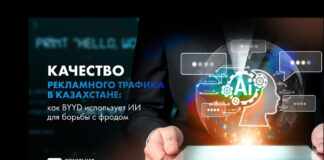 Качество рекламного трафика в Казахстане: как BYYD использует ИИ для борьбы с фродом