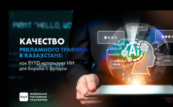 Качество рекламного трафика в Казахстане: как BYYD использует ИИ для борьбы с фродом