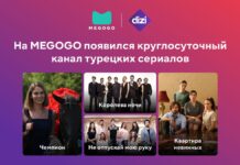 На MEGOGO появился круглосуточный канал турецких сериалов