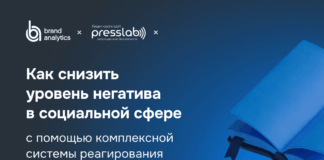 Как снизить уровень негатива в социальной сфере с помощью комплексной системы реагирования