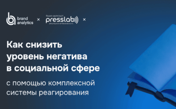 Как снизить уровень негатива в социальной сфере с помощью комплексной системы реагирования