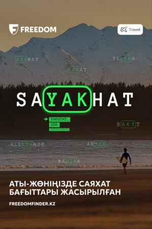 saYAKhat_kz