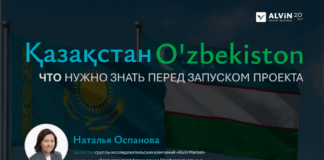 10 ошибок брендов при выходе на рынки Казахстана и Узбекистана