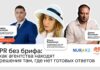 В Алматы пройдет meetup NUR.KZ о работе PR-агентств: как находить решения, когда нет готовых ответов