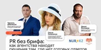 В Алматы пройдет meetup NUR.KZ о работе PR-агентств: как находить решения, когда нет готовых ответов