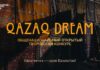 Миллионы за мечту: в Казахстане стартовал конкурс «Qazaq Dream»