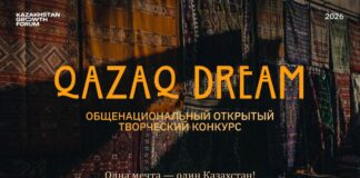Миллионы за мечту: в Казахстане стартовал конкурс «Qazaq Dream»