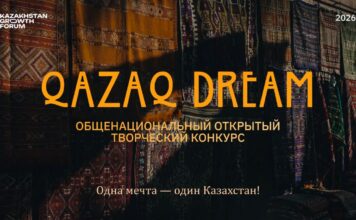 Миллионы за мечту: в Казахстане стартовал конкурс «Qazaq Dream»