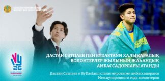 Два Дастана из Казахстана стали мировыми амбассадорами волонтерства ООН