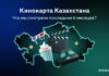 Smart TV, дорамы и казахский язык: MEGOGO раскрыл привычки зрителей