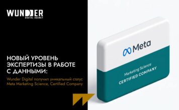 Новый уровень экспертизы в работе с данными: Wunder Digital получил уникальный статус Meta Marketing Science, Certified Company