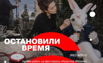 Фестиваль «Красное Яблоко» (Red Apple) продлил прием заявок на 36-й сезон