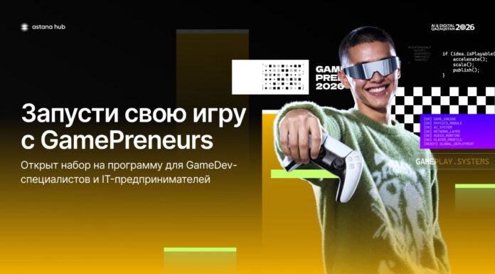 От команды до издателя: в Казахстане запускают новую программу для GameDev