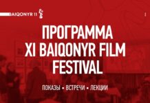 Конкурсы, премьеры и лекции: объявлена программа XI Baiqonyr Film Festival