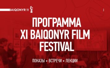 Конкурсы, премьеры и лекции: объявлена программа XI Baiqonyr Film Festival