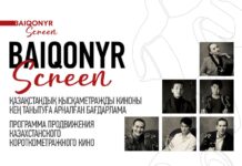 Baiqonyr запустил программу для продвижения казахстанского короткого метра