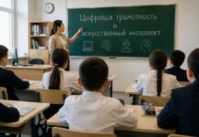 В школах Казахстана искусственный интеллект начнут изучать с первого класса