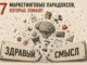 7 маркетинговых парадоксов, которые ломают здравый смысл