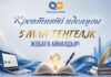 Книги, комиксы и технологии: в Казахстане раздадут гранты по 5 млн тенге