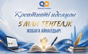 Книги, комиксы и технологии: в Казахстане раздадут гранты по 5 млн тенге