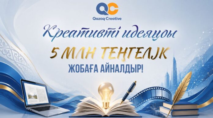 Книги, комиксы и технологии: в Казахстане раздадут гранты по 5 млн тенге