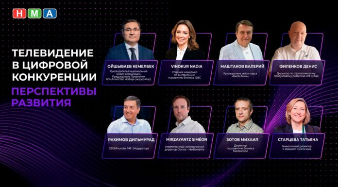 Будущее телевидения обсудят в Астане: BBC, Médiamétrie, Mediascope и ведущие эксперты рынка