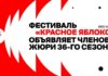 Эксперты из Казахстана, Европы и СНГ вошли в международное жюри Red Apple 2026