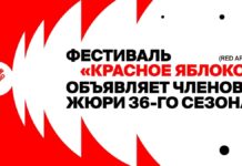 Эксперты из Казахстана, Европы и СНГ вошли в международное жюри Red Apple 2026
