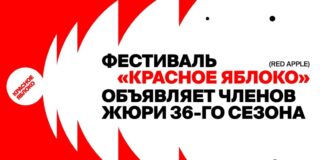 Эксперты из Казахстана, Европы и СНГ вошли в международное жюри Red Apple 2026