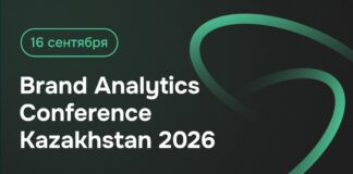 Аналитика, ИИ и репутация: что обсудят на BAconF Kazakhstan 2026