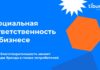Тест на подлинность: что казахстанские потребители на самом деле думают о социальной ответственности бизнеса