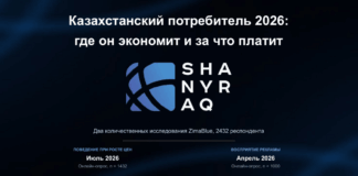 Казахстанский потребитель 2026: как он экономит, за что готов платить и что это меняет для бизнеса