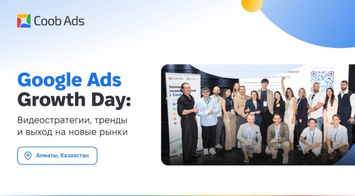 Google Ads Growth Day в Алматы: как инновации в digital-рекламе помогают бизнесу находить точки роста