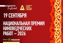 Национальная премия киноведческих работ 2026 пройдет в рамках V Алматинского форума киноведов и кинокритиков