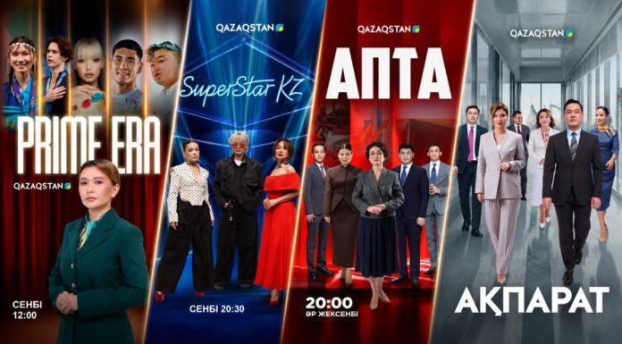 От новых сериалов до возвращения SuperStar: что готовит «Қазақстан» РТРК этой осенью