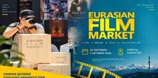 В Алматы пройдет четвертый Eurasian Film Market