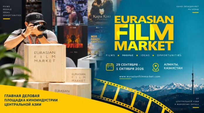 В Алматы пройдет четвертый Eurasian Film Market