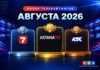 Astana TV удерживает первое место: как телеканалы разделили аудиторию Казахстана в августе