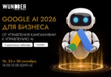 Онлайн-интенсив «Google AI 2026 для бизнеса»: готовим рекламные кабинеты к высокому сезону продаж