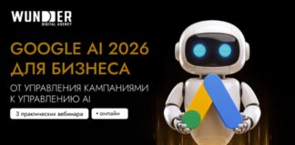 Онлайн-интенсив «Google AI 2026 для бизнеса»: готовим рекламные кабинеты к высокому сезону продаж
