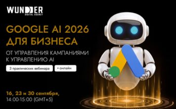 Онлайн-интенсив «Google AI 2026 для бизнеса»: готовим рекламные кабинеты к высокому сезону продаж