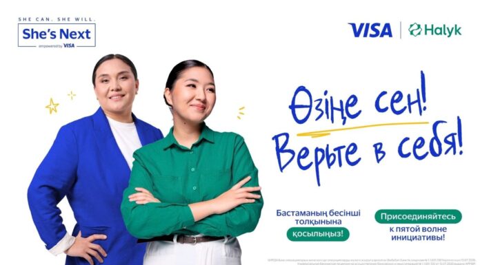 Visa и Halyk запустили пятую юбилейную волну инициативы She’s Next в Казахстане