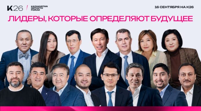Время сильных брендов: главные темы Kazakhstan Growth Forum’26