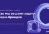 Не имя бренда, а решение: 6 обезличенных digital-кейсов AMDG в фарме Казахстана