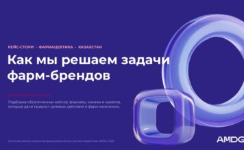 Не имя бренда, а решение: 6 обезличенных digital-кейсов AMDG в фарме Казахстана