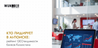 Кто лидирует в AI-поиске: рейтинг GEO-видимости банков Казахстана