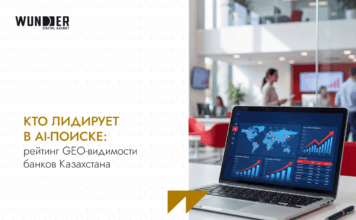 Кто лидирует в AI-поиске: рейтинг GEO-видимости банков Казахстана
