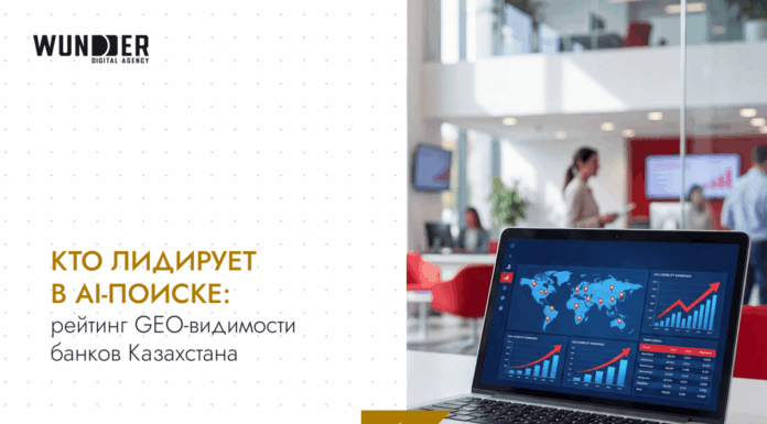 Кто лидирует в AI-поиске: рейтинг GEO-видимости банков Казахстана